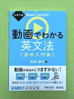 動画でわかる英文法 [読解入門編]