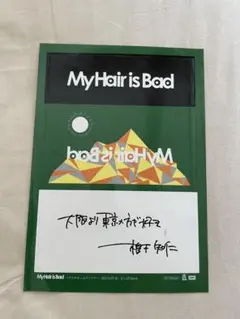 2026年最新】my hair is bad ステッカーの人気アイテム - メルカリ