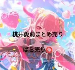 2025年最新】桃井愛莉 まとめ売りの人気アイテム - メルカリ