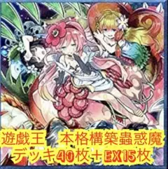 蟲惑魔