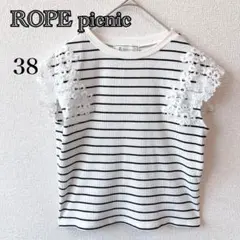 ノースリーブトップス 【ロペピクニック】38 袖レース 刺繍 ボーダー