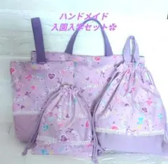 ハンドメイド　入園入学４点セット✿