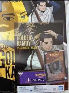 ゴールデンカムイ 一番くじ D賞　H賞　I賞　尾形百之助