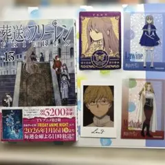 葬送のフリーレン 13巻 特典カード付き ＋おまけ3点