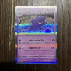 ゲンガー R スカーレット&バイオレット 強化拡張パック ポケモンカード