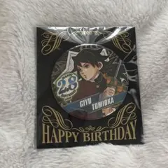 鬼滅の刃 ジャンプショップ バースデー缶バッジ2020 冨岡義勇