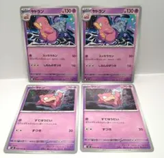 ポケモンカード ヤドラン ヤドン 4枚セット