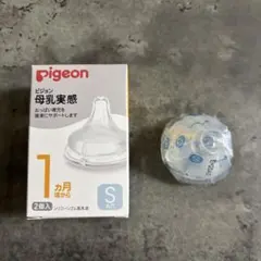 【新品】1個 pigeon 母乳実感 哺乳瓶用乳首 Sサイズ