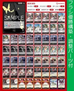 １３弾　店舗予選通過構築　黒イム　デッキ　調整パーツ付