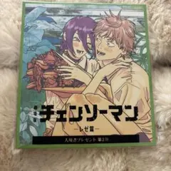 劇場版チェンソーマン　レゼ篇　入場者プレゼント第2弾