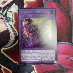 遊戯王　聖神蛇アポピス　①