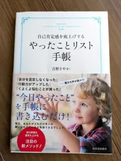 やったことリスト手帳 吉野さやか