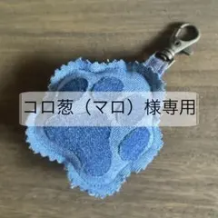 コロ葱（マロ）様専用ページ