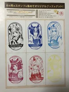 ウマ娘 6th スタンプラリー台紙 コクーンシティ