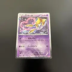 ARS9 ジラーチ U CP3 ポケキュンコレクション 015 Jirachi - メルカリ
