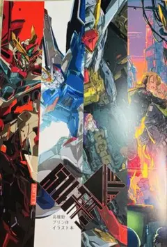 C104 高機動プリン体 新刊「FREEDOM WORKS」+ブックレット C104 高機動プリン体 新刊「FREEDOM WORKS」+ブックレット