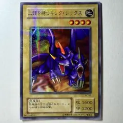 【良品】遊戯王 2期 二頭を持つキングレックス BC-46 ウルトラパラレルレア