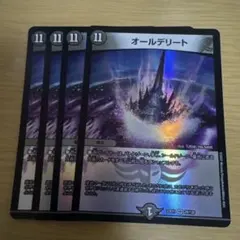 オールデリート