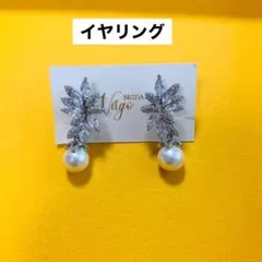 【最終値下げ】ブライダルイヤリング