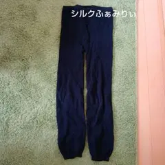 絹コットンスパッツ（たぶん）　シルクふぁみりぃ