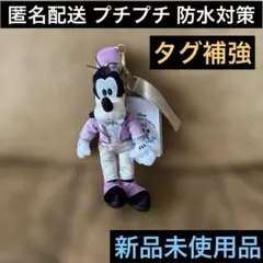 グーフィー♦︎FLAGSHIP TOKYO♦︎プラッシュキーチェーン♦︎ストラップ