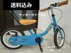 【美品/送料込み】ケッターサイクルII　people ターコイズ　14インチのサムネイル