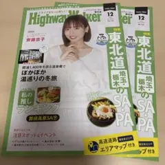 Highway Walker 2025年12月号　2冊