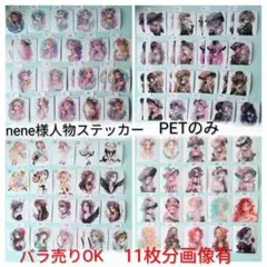 お裾分け 人物ステッカー バラ売り＆追加可能 nene カット済等 - メルカリ