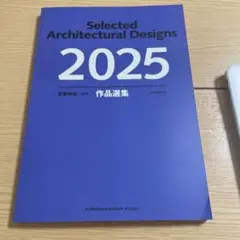 Selected Architectural Designs 2025
