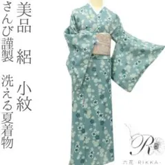 2025年最新】洗える着物 夏の人気アイテム - メルカリ