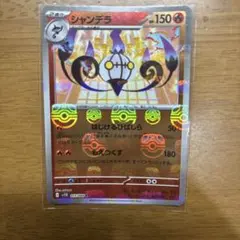 シャンデラ R スカーレット&バイオレット 拡張パック ブラックボルト キラ …