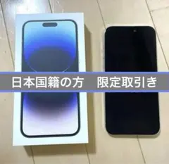 最終価格！iPhone14ProMAX 128GB シルバー