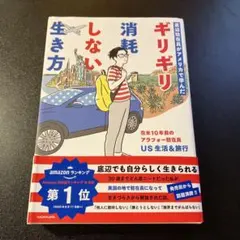 底辺駐在員がアメリカで学んだ ギリギリ消耗しない生き方