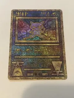 2025年最新】古代ミュウ 2019の人気アイテム - メルカリ