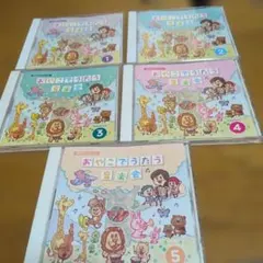 育脳】月刊CDアルバム おやこでうたう音楽会 CD 12枚セット【知育