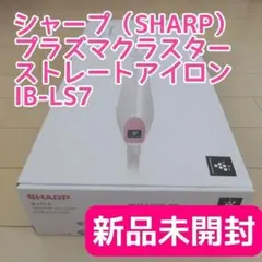 2025年最新】SHARP ヘアアイロンの人気アイテム - メルカリ