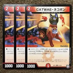 CATWAEネコボン キャワイーネコボン 3枚セット