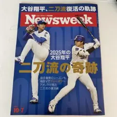 Newsweek 2025年の大谷翔平特集