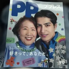 Kemio Kazuko PLAZA「PP ププレス」2026年第1号
