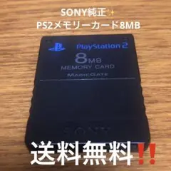 PlayStation 2 メモリーカード 8MB