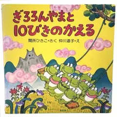 【まとめ割可】10ぴきのかえる シリーズ 9冊セット まとめ割可】10ぴきのかえる シリーズ 9冊セット まとめ割可】10ぴきの