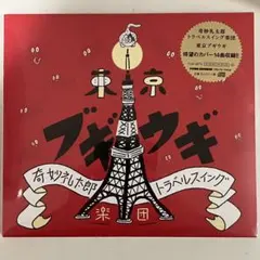 2026年最新】奇妙礼太郎トラベルスイング楽団の人気アイテム - メルカリ