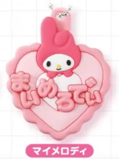 サンリオキャラクターズ　マイメロ