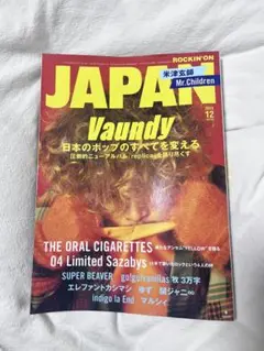 JAPAN 2023年12月号 vaundy 表紙 音楽特集