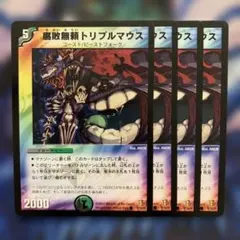 77683 腐敗無頼トリプルマウス