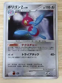 ポケモンカード ポリゴンZ LV.56 106/DP-P - メルカリ