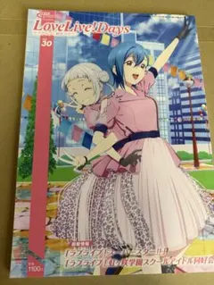 LoveLive!Days Vol.31 2022.10 - メルカリ