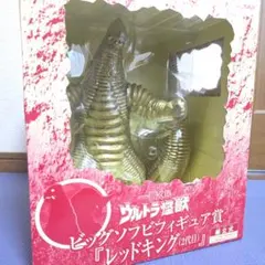 2026年最新】レッドキング 一番くじの人気アイテム - メルカリ