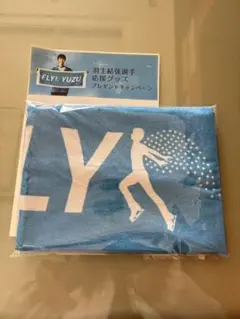 【新品未使用／非売品】羽生結弦 ANA FLY YUZU 応援タオル 当選品 羽生結弦選手 ANA 応援タオル - メルカリ