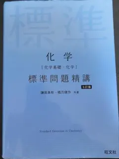 化学の教科書セット 化学の原点 5セット - メルカリ
